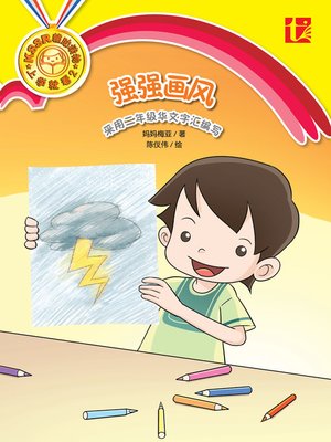 cover image of Qiang Qiang Hua Feng